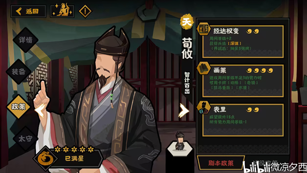 无悔华夏汉末三国荀攸强度分析及抽取推荐