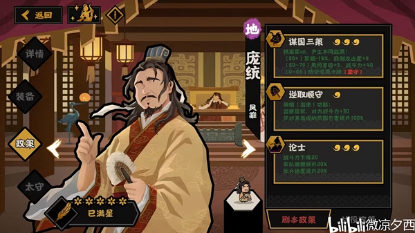无悔华夏汉末三国庞统强度分析及抽取推荐