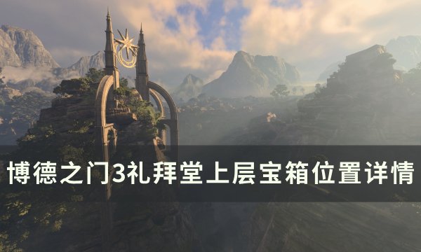 38-231110144I4.jpg游戏攻略