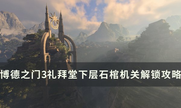 38-231110151432.jpg游戏攻略