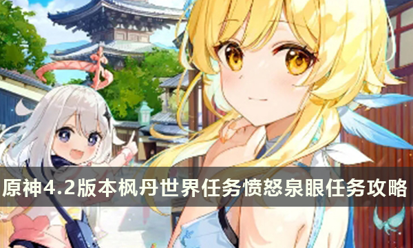 52-231110094P8.jpg游戏攻略