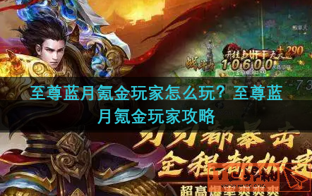 39bf0732d6c3694ed1f0cb9322432831.png游戏攻略