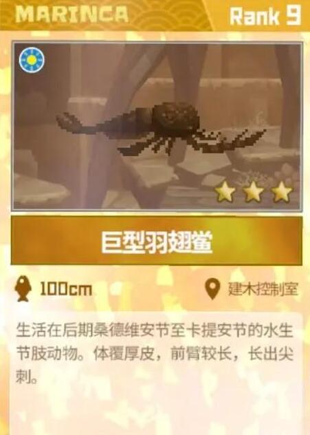 《潜水员戴夫》巨型羽翅鲎怎么抓 巨型羽翅鲎抓法技巧