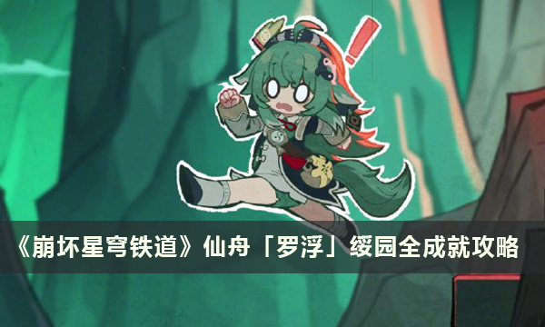 52-231116113J8.jpg游戏攻略