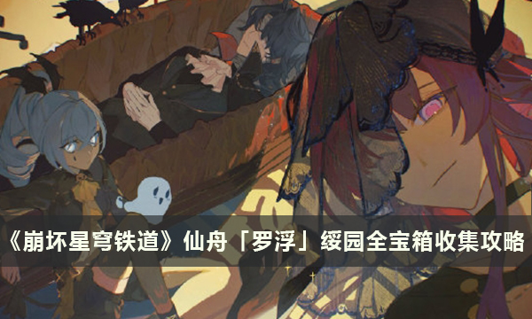 52-231116110R0.jpg游戏攻略