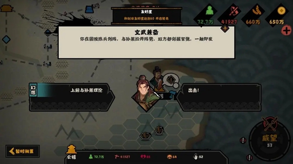 无悔华夏武将性格词条效果汇总 武将性格查询表
