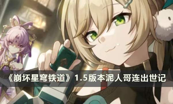 52-231116103342.jpg游戏攻略