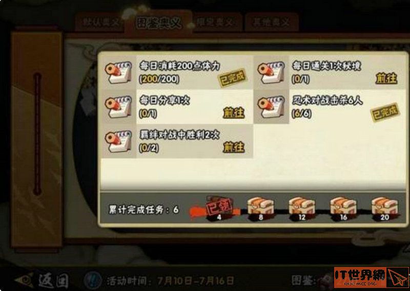 《火影忍者》羁绊预言之力获得方法