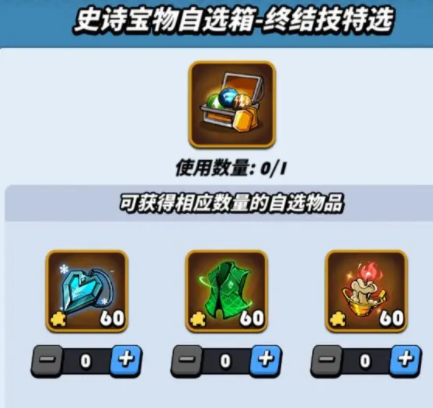 飞吧龙骑士史诗宝物自选箱选择推荐