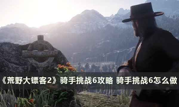 52-231120101535.jpg游戏攻略