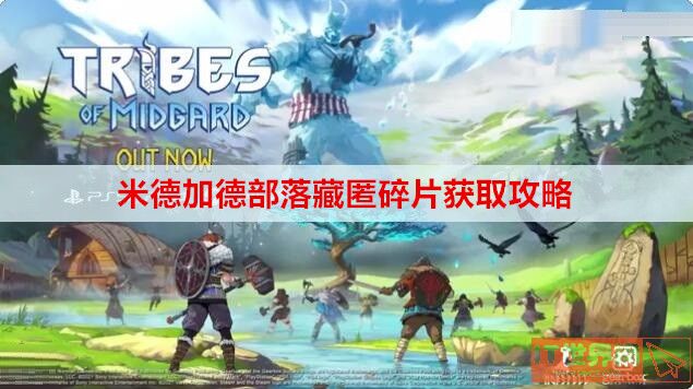 1c0381da35b1f05034fd031566581740.jpg游戏攻略