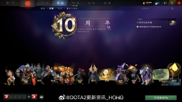 dota2十周年纪念珍藏怎么获得 十周年纪念珍藏获取方式