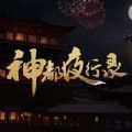 2017072834168685_APP.jpg游戏攻略