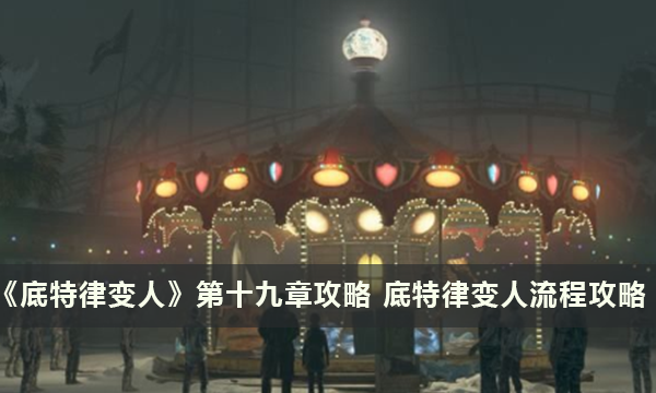 52-231124152257.png游戏攻略