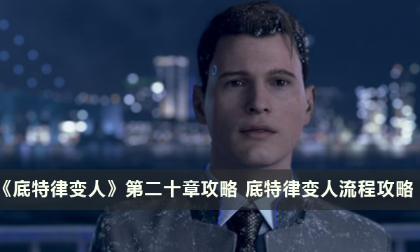 52-231124152557.png游戏攻略