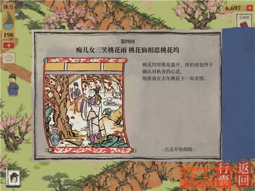 江南百景图苏州探险第四章桃花坞通关流程攻略