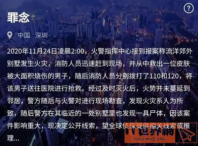 犯罪大师罪念引发火灾的凶手答案
