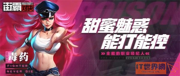 街霸对决毒药玩法攻略