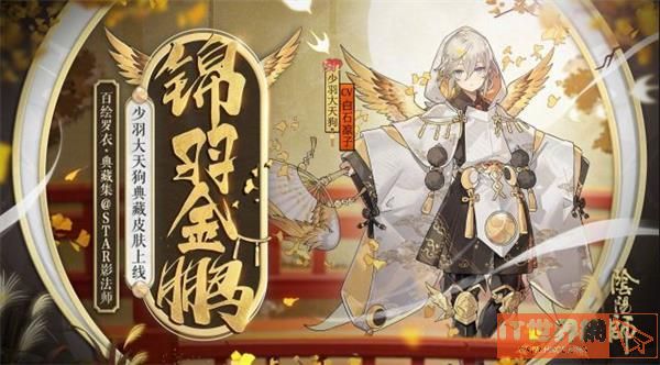 阴阳师少羽大天狗典藏皮肤锦羽金鹏展示