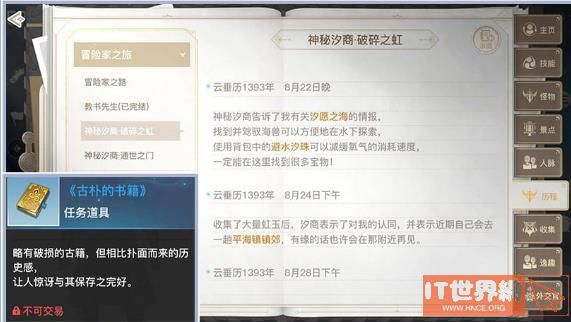 天谕手游冒险任务神秘汐商通世之门攻略